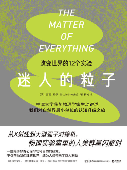 Cover image for 迷人的粒子